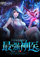 美女總裁的最強神醫