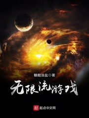 無(wú)限流游戲