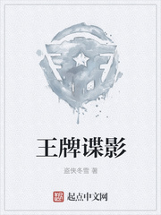 王牌諜影