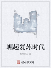 崛起復蘇時代