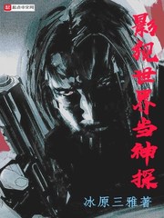 影視世界當(dāng)神探