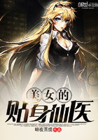 美女的貼身仙醫