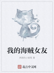 我的海賊女友