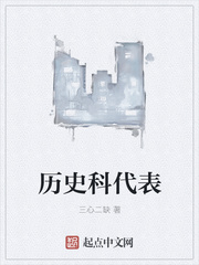 歷史科代表