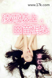 凌霄枝上，田苗梢頭