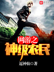 網游之神級農民