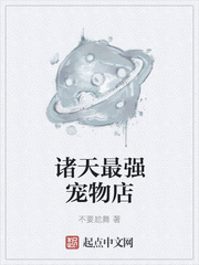 諸天最強(qiáng)寵物店
