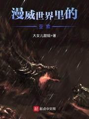 漫威世界里的亞索