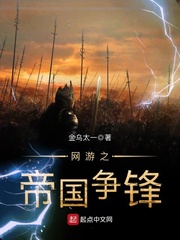 網游之帝國爭鋒