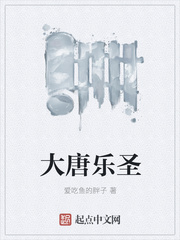 大唐樂圣
