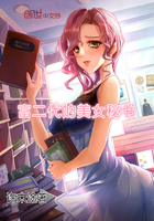 富二代的美女秘書