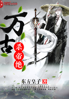 萬古殺帝絕