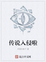 傳說入侵啦