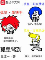 孤皇駕到