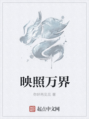 映照萬界