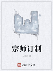 宗師訂制