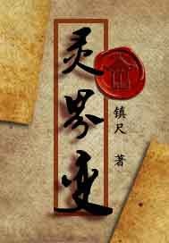 靈界變