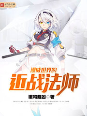 漫威世界的近戰(zhàn)法師