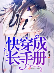快穿成長手冊