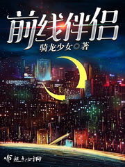 前線伴侶