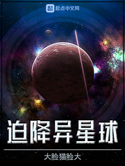 迫降異星球