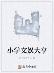 小學(xué)文娛大亨