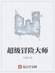 超級冒險大師