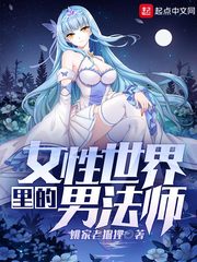 女性世界里的男法師