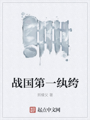戰國第一紈绔