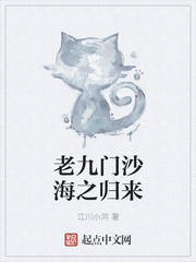 老九門沙海之歸來