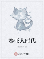 賽亞人時代