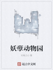 妖孽動物園