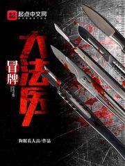 冒牌大法醫