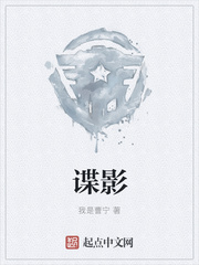 諜影