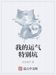 我的運氣特別坑