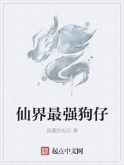 仙界最強狗仔