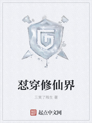 懟穿修仙界