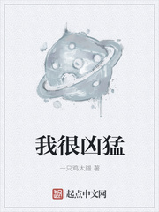 我很兇猛