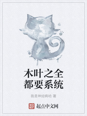 木葉之全都要系統(tǒng)