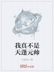 我真不是天蓬元帥