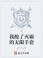 我搶了滅霸的無(wú)限手套