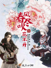 春風吹盡花不開
