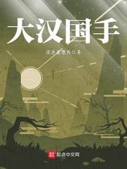 大漢國(guó)手