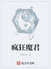 瘋狂魔君