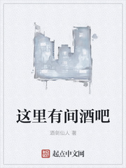 這里有間酒吧