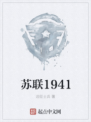 蘇聯(lián)1941