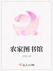 農(nóng)家圖書館