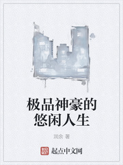 極品神豪的悠閑人生
