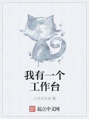 我有一個工作臺