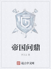 帝國(guó)問鼎